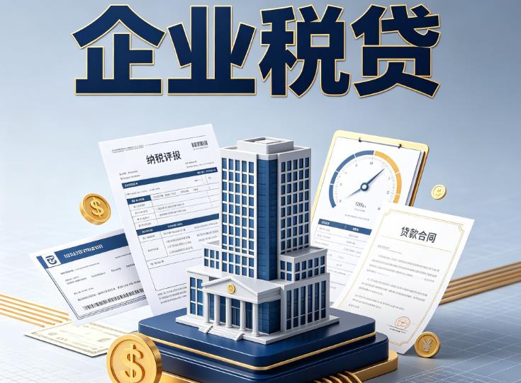东莞寮步企业税票贷款公司